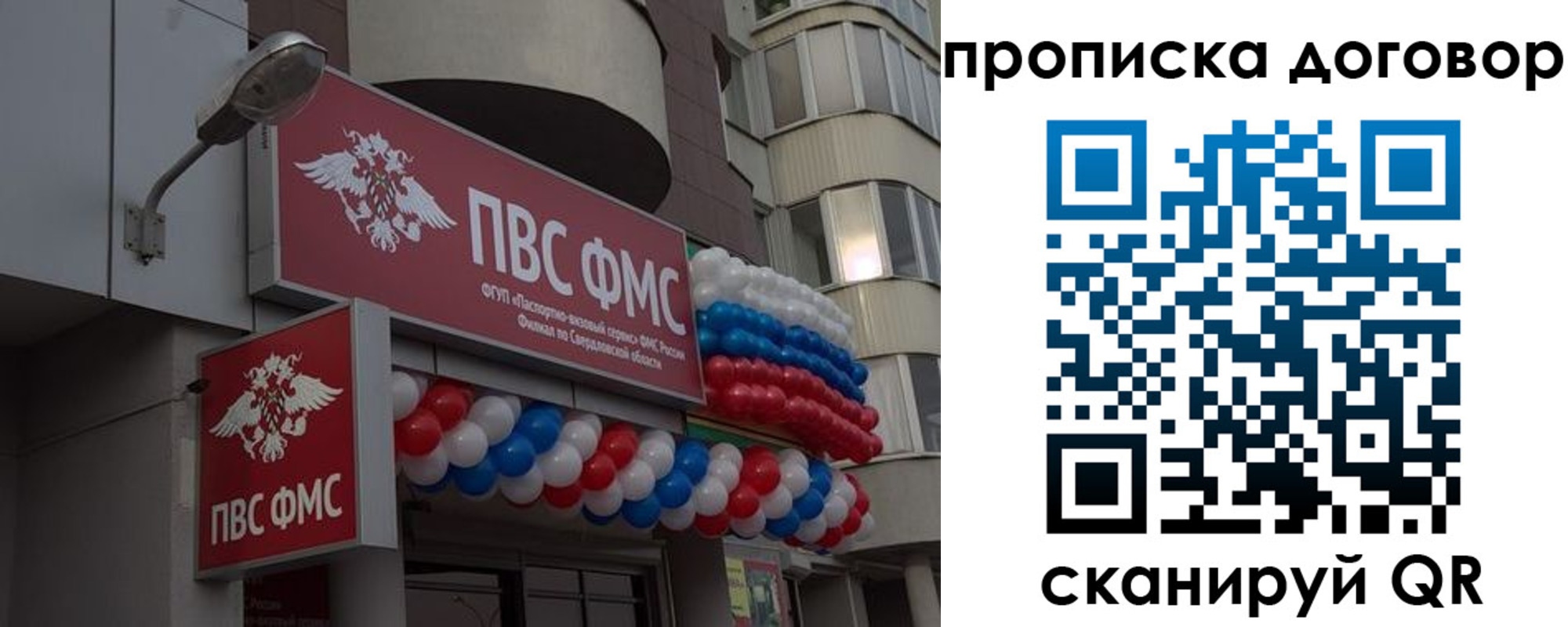 временная прописка в Покачах