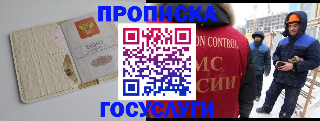 временная регистрация 2025 в Покачах