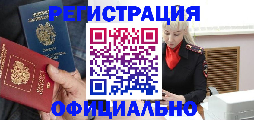 прописка ребенка в Покачах